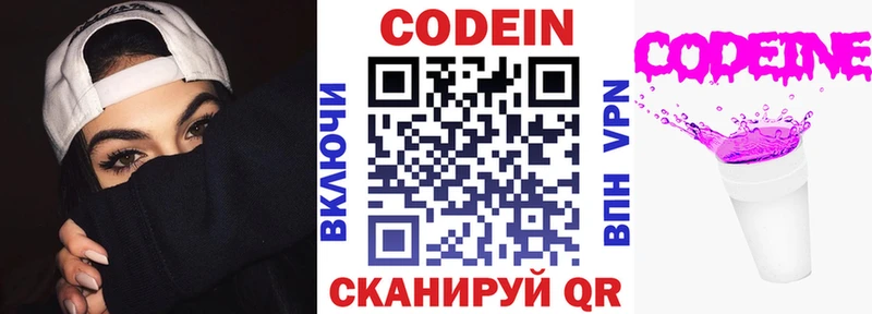 Codein Purple Drank  Пенза 